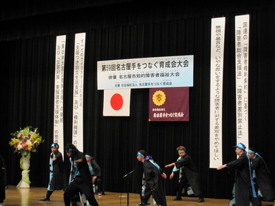 第59回名古屋手をつなぐ育成会大会に参加
