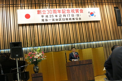 尾張一宮地区日韓親善協会 創立30周年記念祝賀会が盛大に開催されました