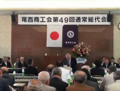 尾西商工会第49回通常総代会に出席