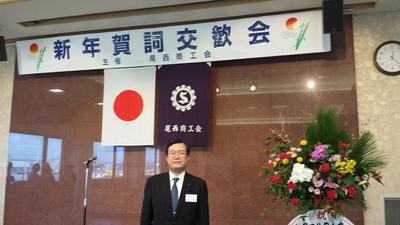 尾西商工会新年賀詞交歓会に出席