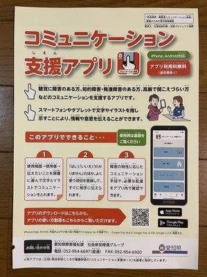 手話言語・障害者コミュニケーション条例推進のための普及啓発事業