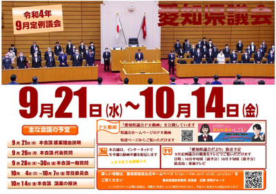物価高や原油高騰対策など対処すべき課題が多い議会になりそうです