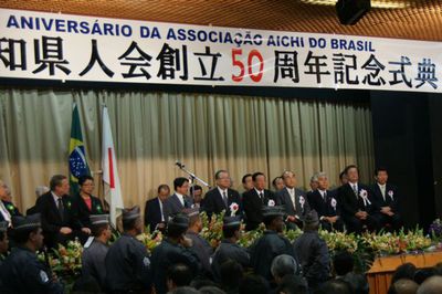 ﾌﾞﾗｼﾞﾙ愛知県人会創立５０周年記念式典に出席